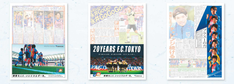 ＦＣ東京　東京ガス企業広告