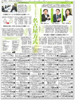 名古屋市 介護サービス事業者自己評価・ユーザー評価事業