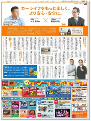 川上憲伸×カーショップユタカ社長 対談企画＆周年イベントトークショー