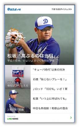 中日スポーツ　LINEアカウントメディアで広告配信を開始しました！！