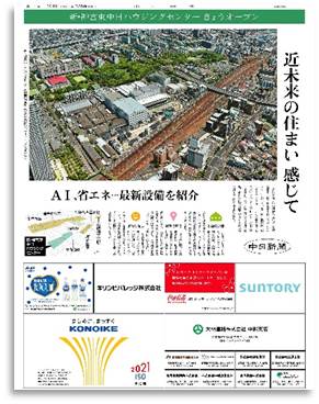 「新・神宮東中日ハウジングセンター」グランドオープン