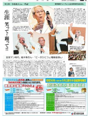 令和元年記念「人生100年時代を生きる」