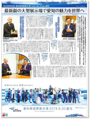 愛知県国際展示場「Aichi Sky Expo」誕生