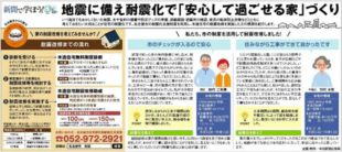名古屋市「木造住宅耐震改修補助制度」