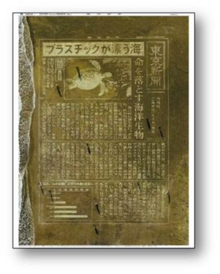 海岸に巨大新聞を制作『海の声新聞』