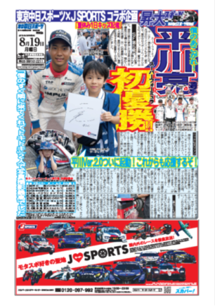 スーパーフォーミュラ「キッズ記者」企画