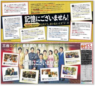 映画「記憶にございません！」公開記念特集