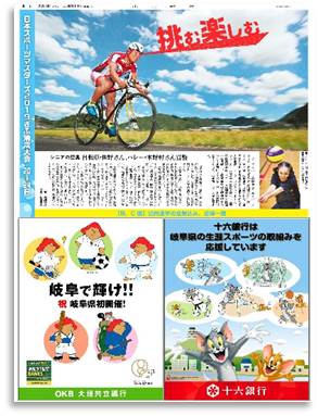 「日本スポーツマスターズ2019ぎふ清流大会」特集