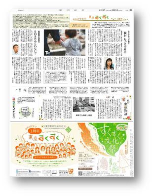 東京新聞運営の子育てサイト【東京すくすく】１周年を迎えました！！