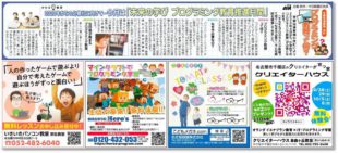 名古屋市民版・プログラミング企画