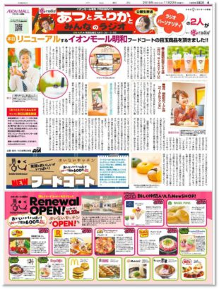 イオンモール明和・フードコートニューアル