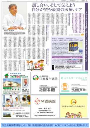 11月30日は「人生会議」（＝アドバンス・ケア・プランニング）の日
