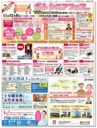 「ぎふ シニアフェア 2019」