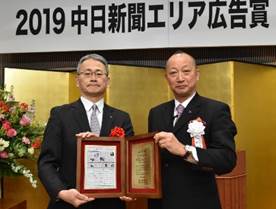「2019 中日新聞エリア広告賞」 表彰式開催