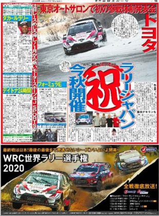 地元「愛知・岐阜」で今年11月にラリージャパン初開催‼