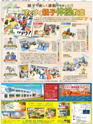 「すくすく親子体操教室」