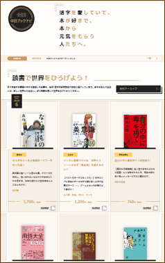 「中日ブックナビ」リニューアルOPEN‼