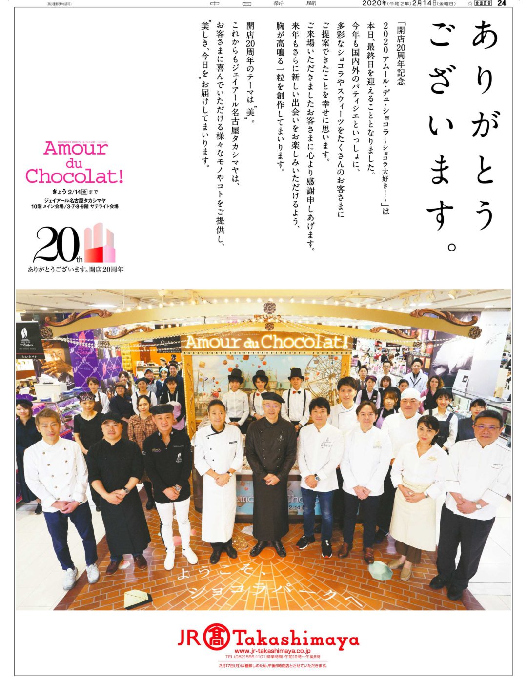 アムール・デュ・ショコラ 御礼広告