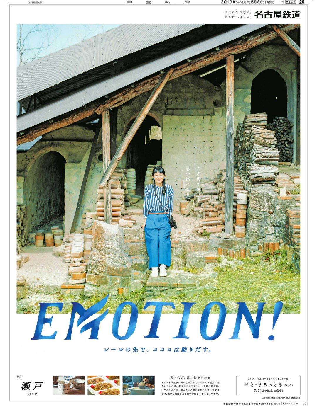 EMOTION!〜レールの先で、ココロは動きだす。〜