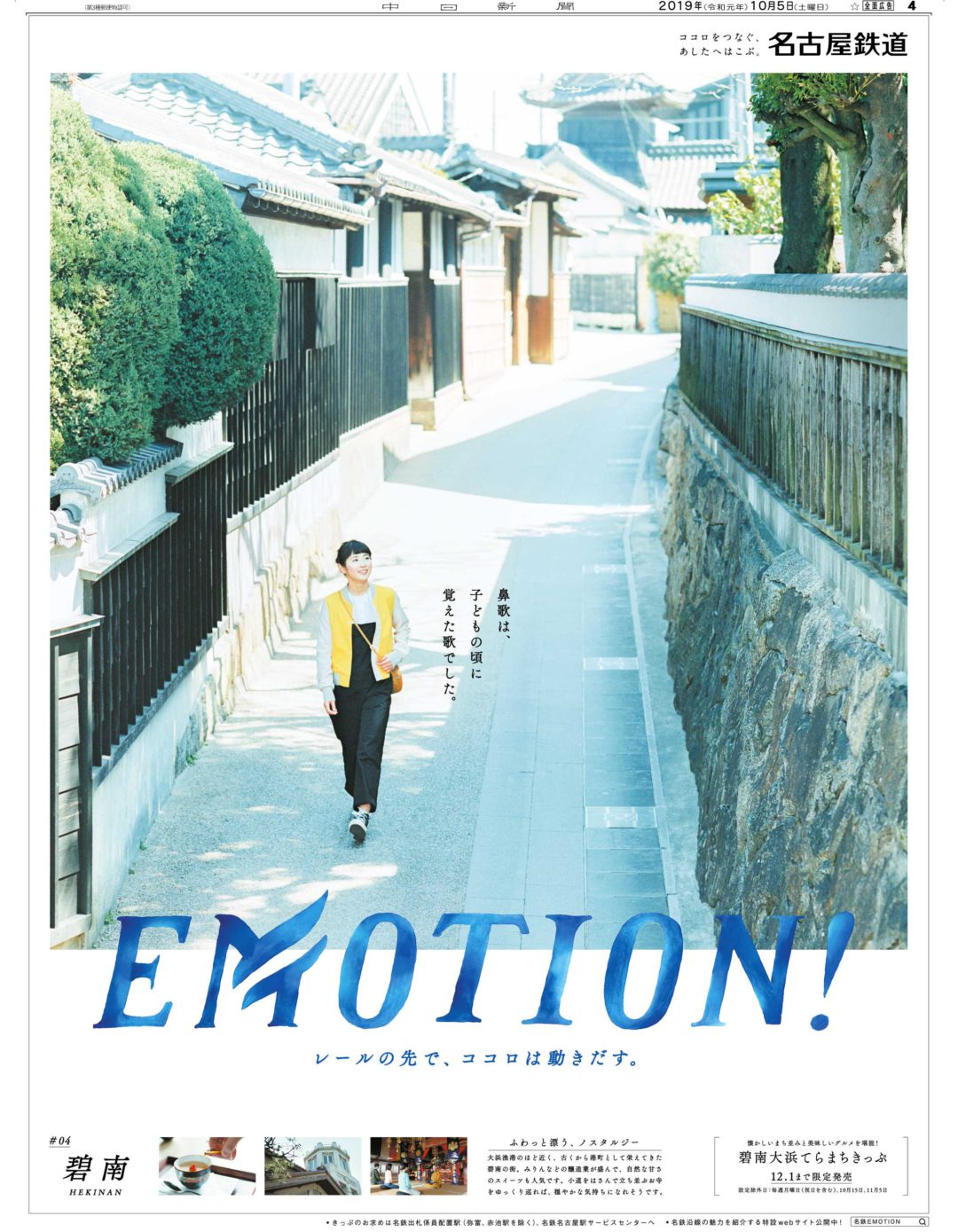 EMOTION!〜レールの先で、ココロは動きだす。〜