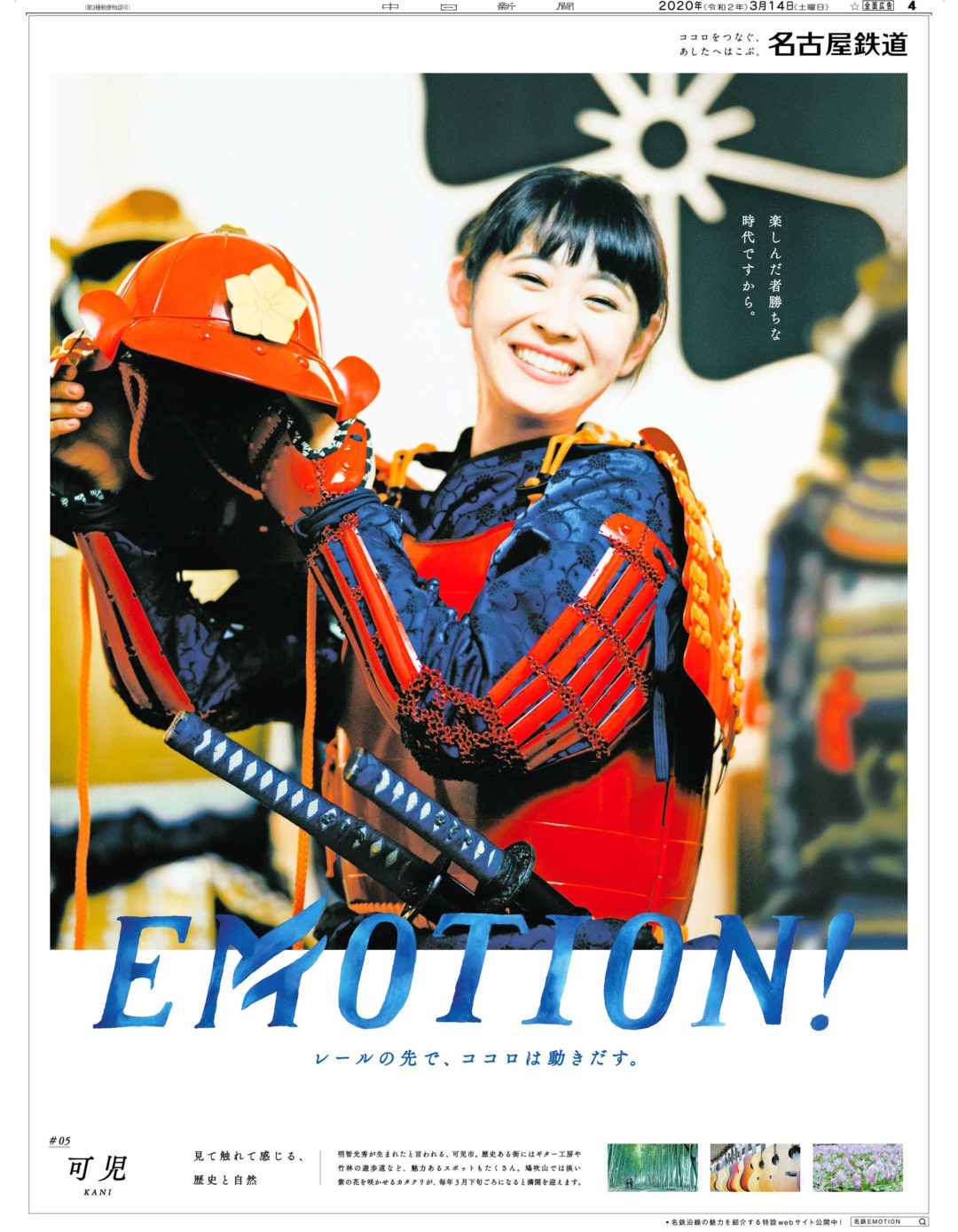 EMOTION!〜レールの先で、ココロは動きだす。〜