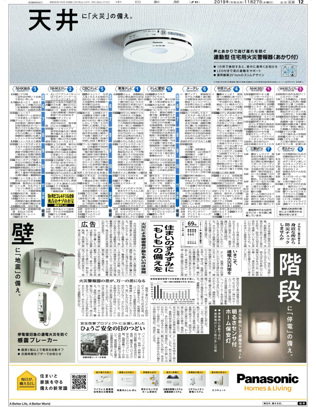 住まいのすみずみに「もしも」の備えを