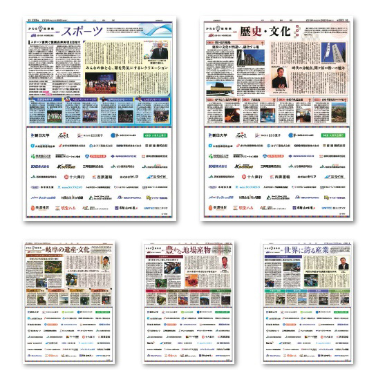 かわる岐阜県特集シリーズ「伝統工芸品」「スポーツ」「歴史・文化」「遺産・文化」「豊かな地場産物」「世界に誇る産業」