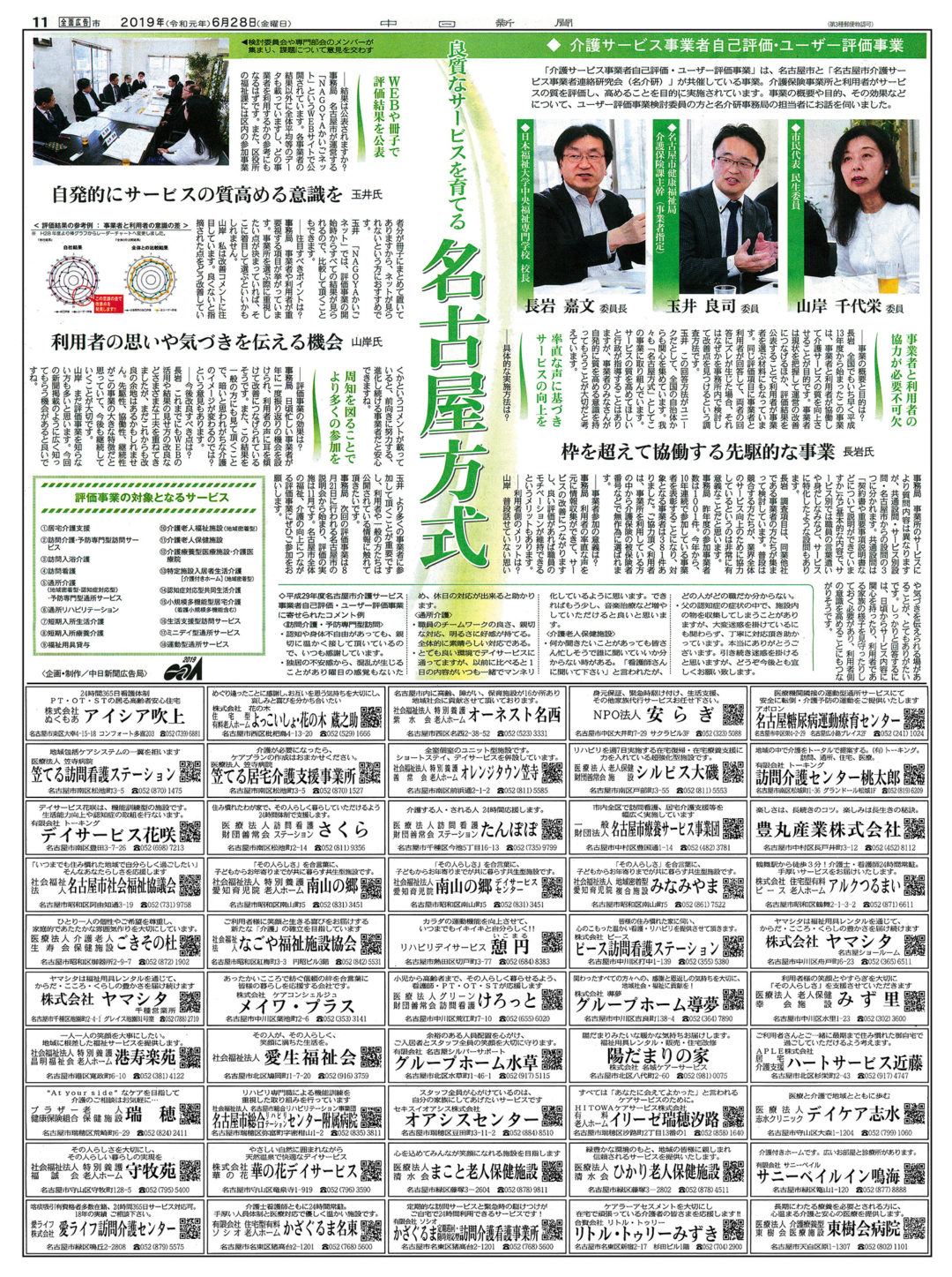 介護サービス事業者 自己評価・ユーザー評価事業企画