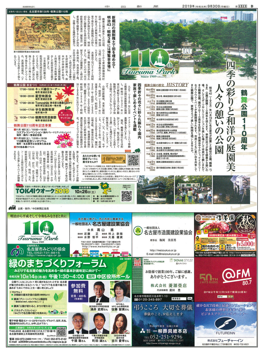 名古屋市制130年企画