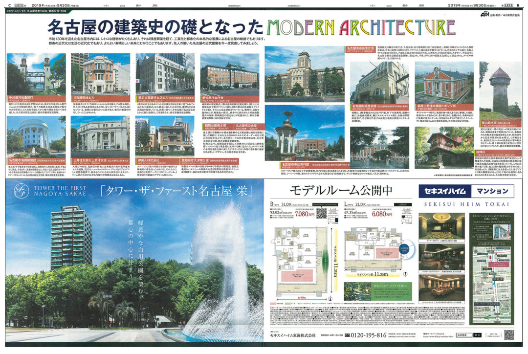 名古屋市制130年企画