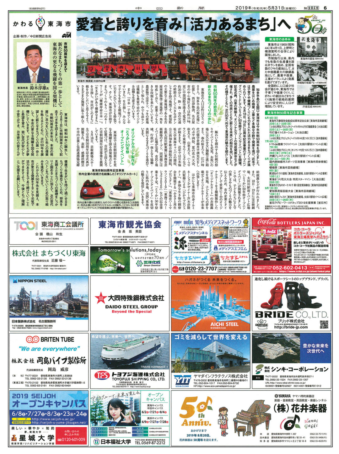 かわるシリーズ「東海市」「武豊町」「常滑市」「瀬戸市」