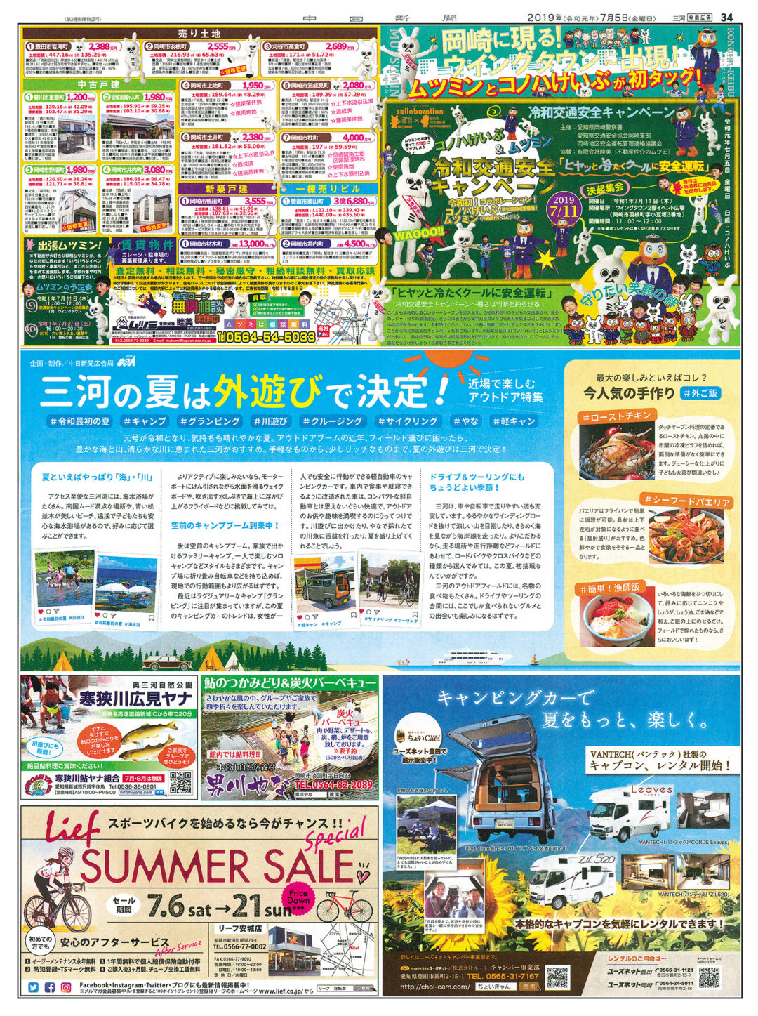 アウトドア特集