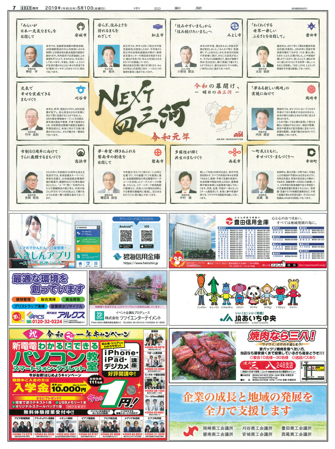 NEXT西三河