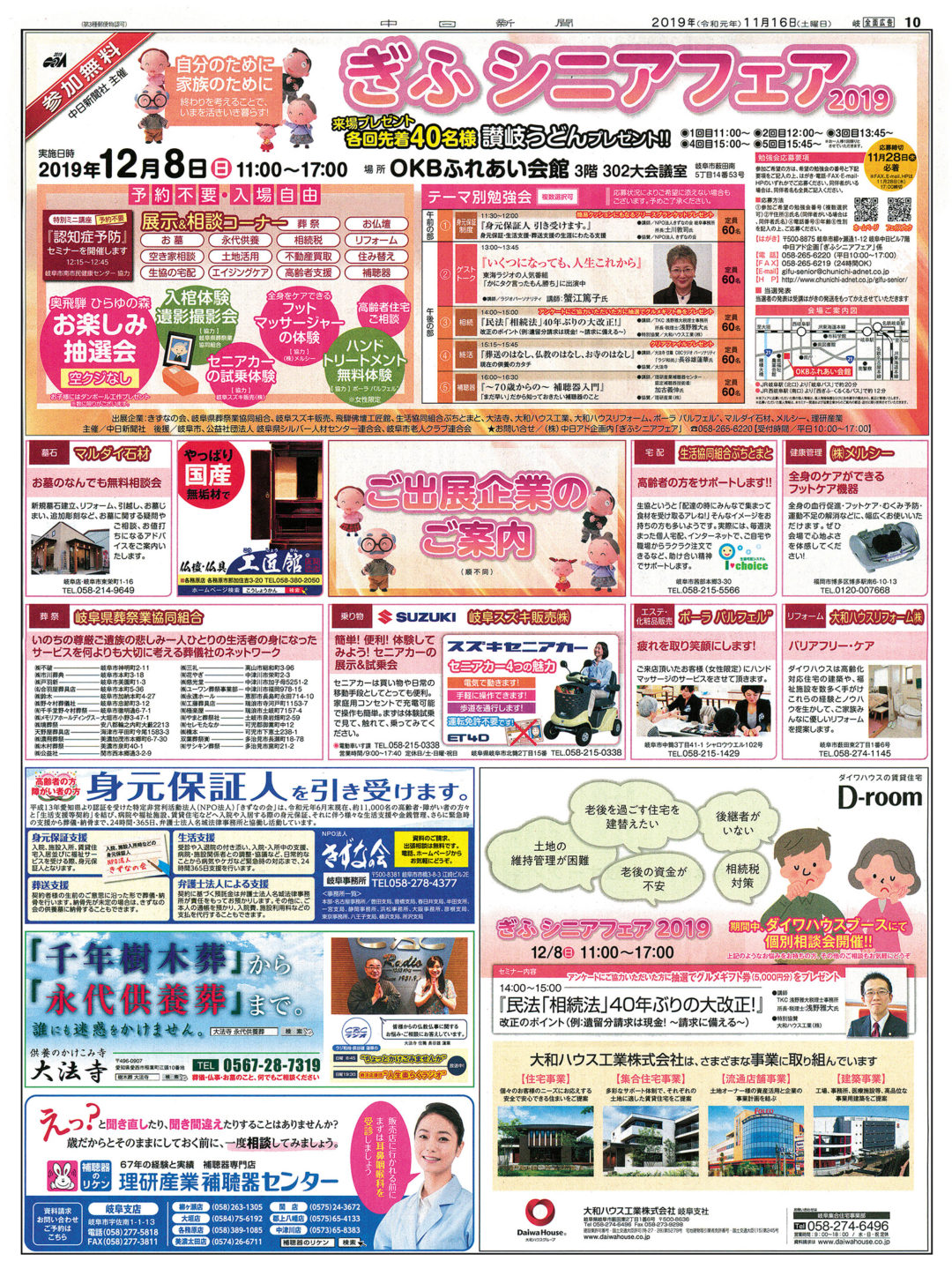 ぎふシニアフェア2019