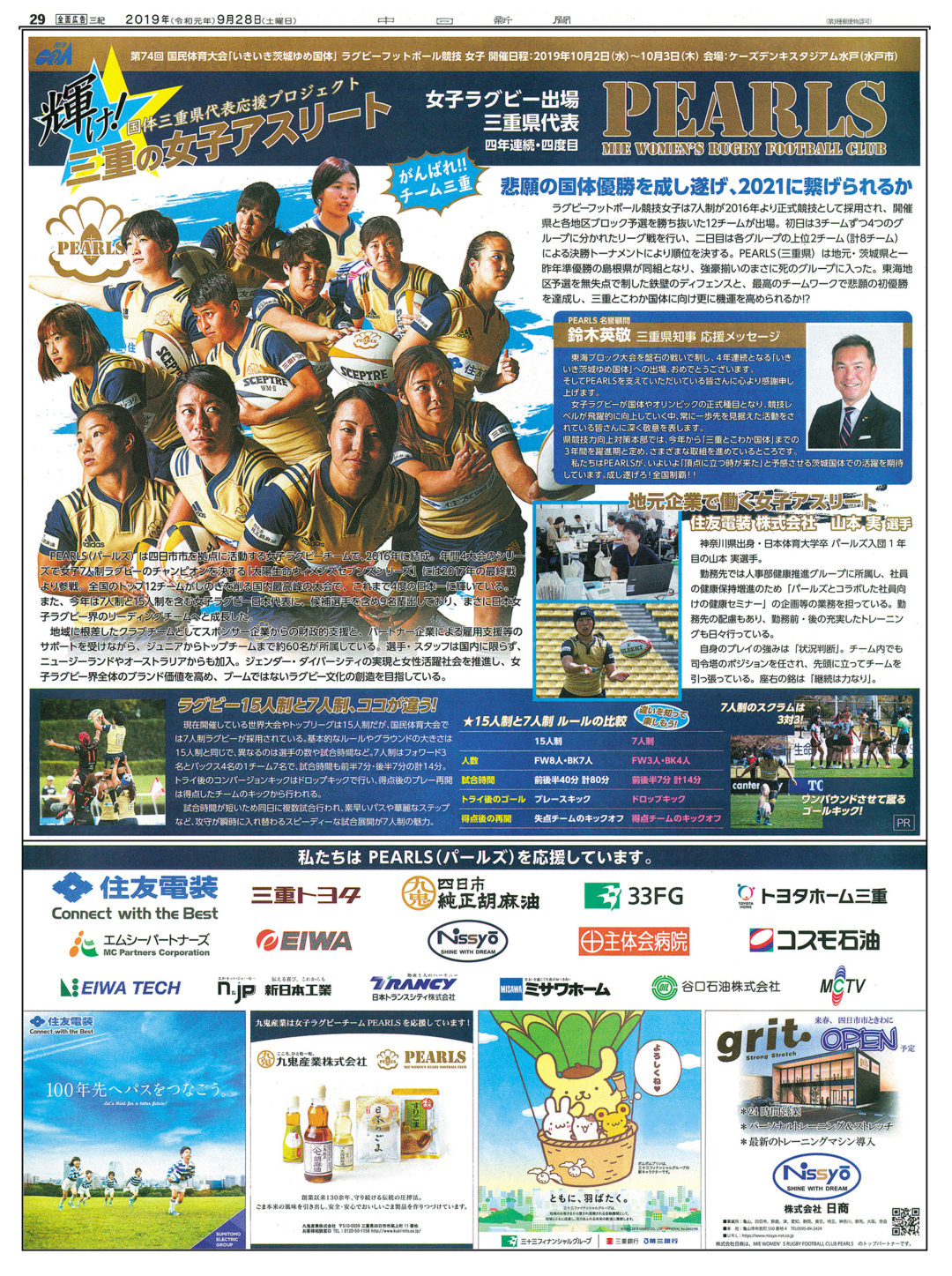 国体応援・三重の女子アスリート企画