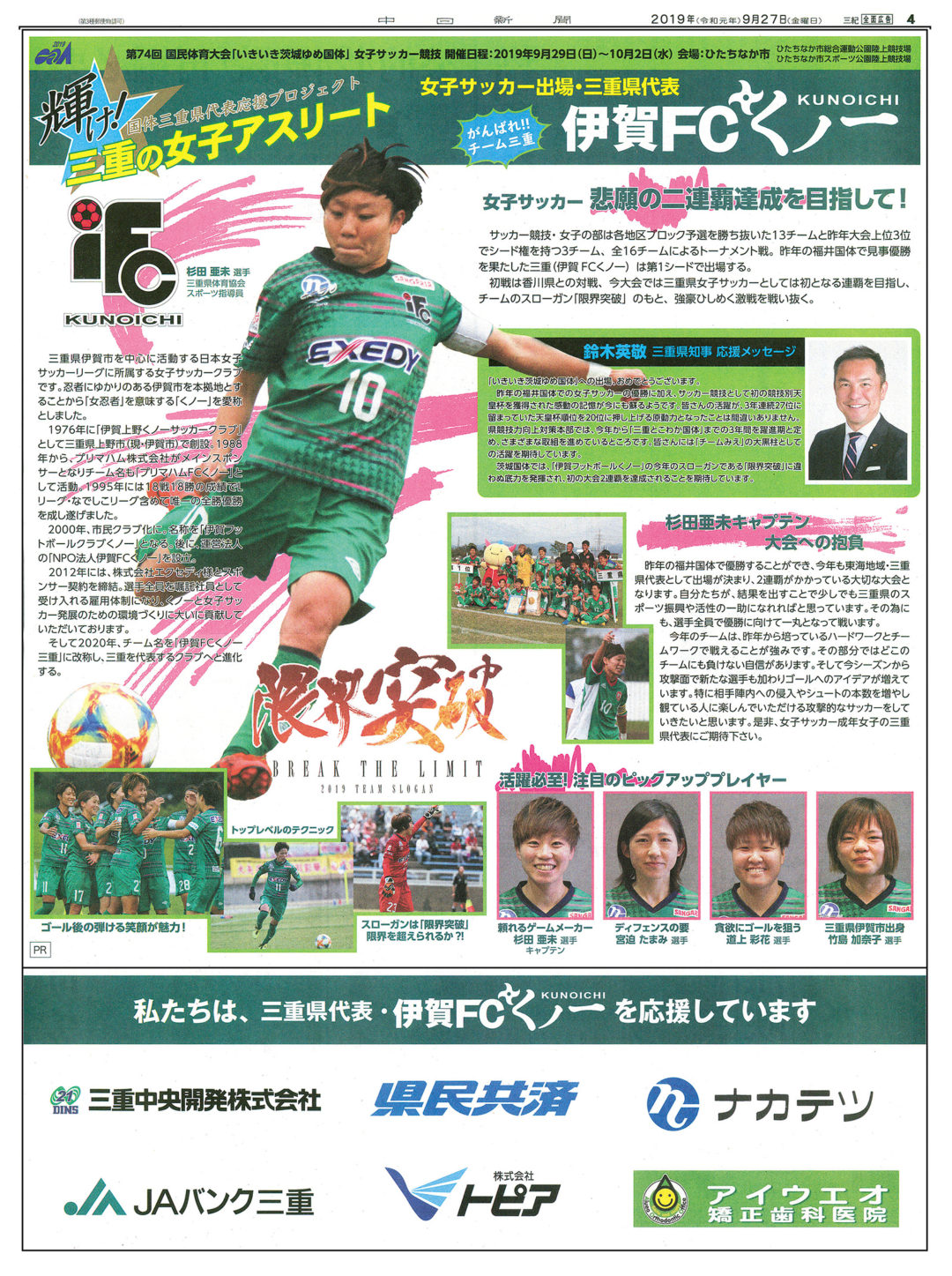 国体応援・三重の女子アスリート企画
