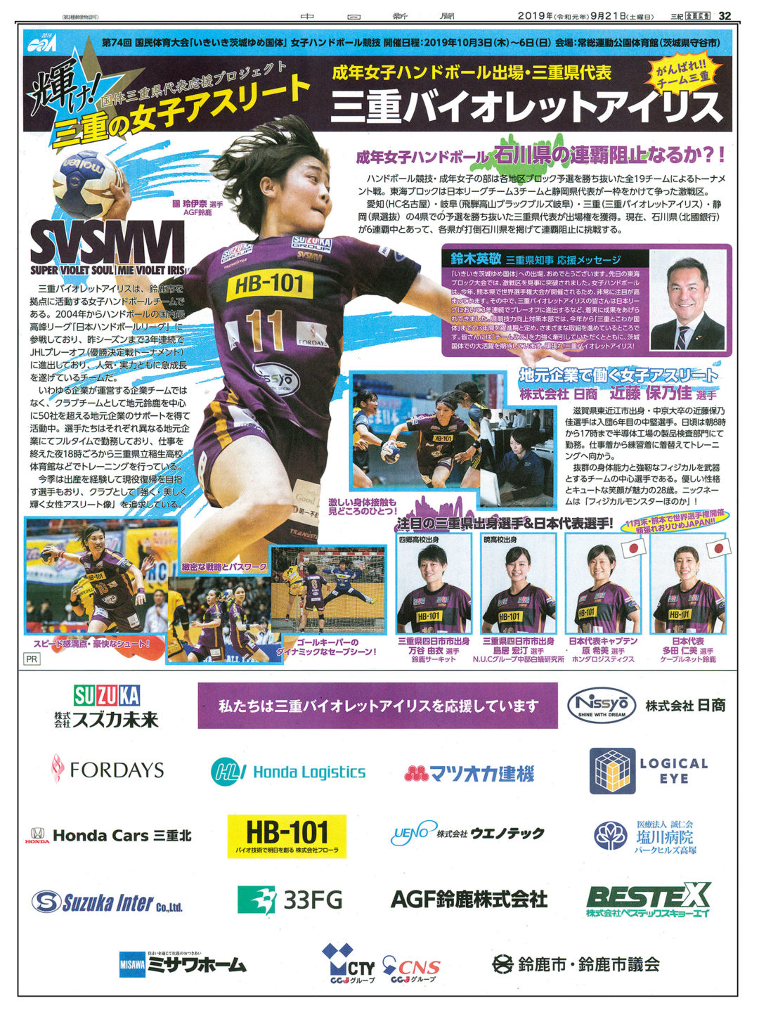 国体応援・三重の女子アスリート企画