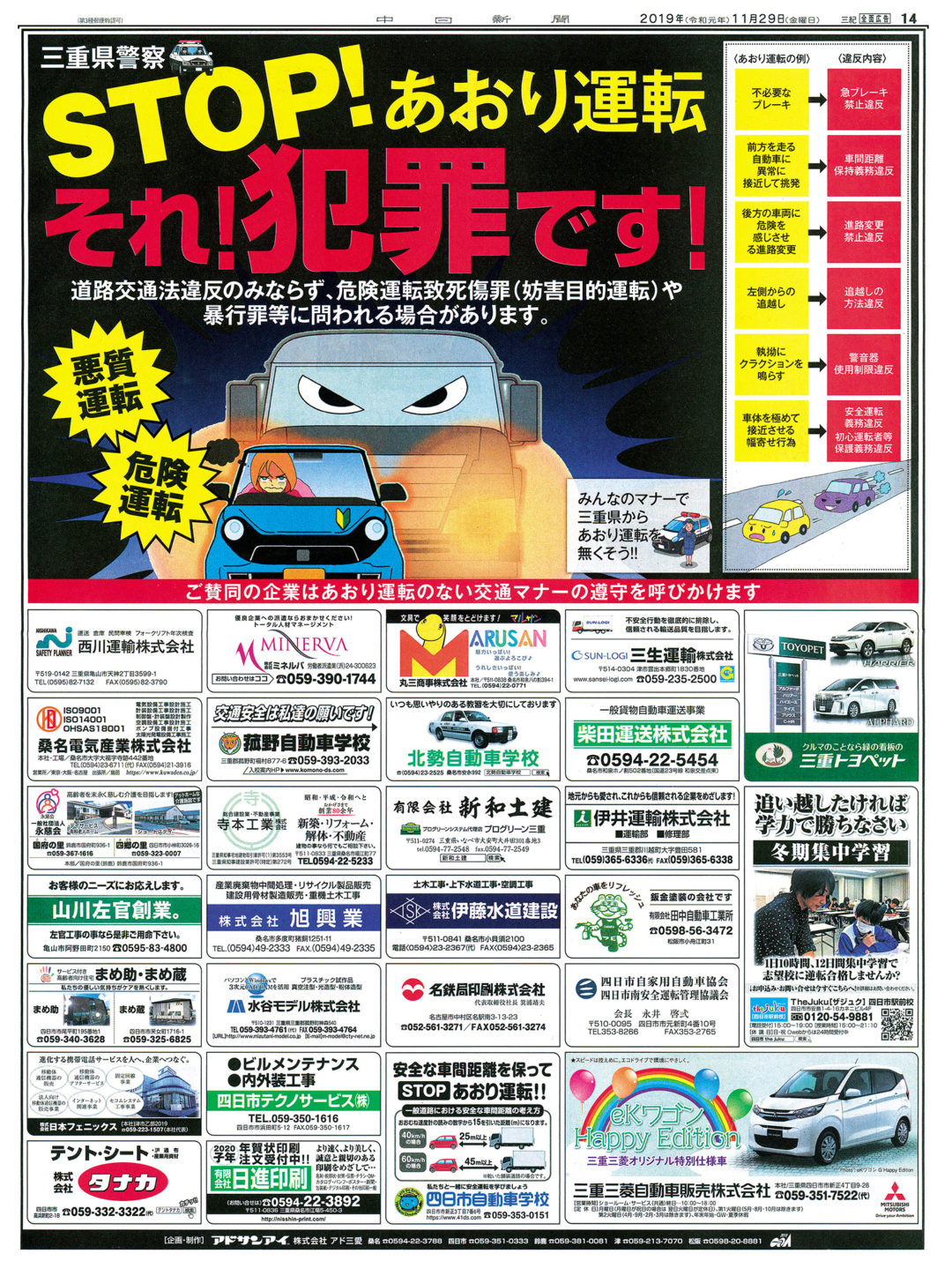 あおり運転撲滅企画