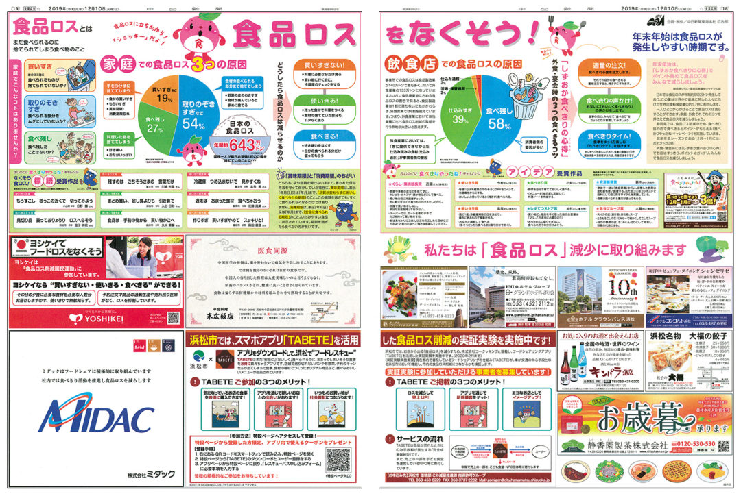 食品ロス企画