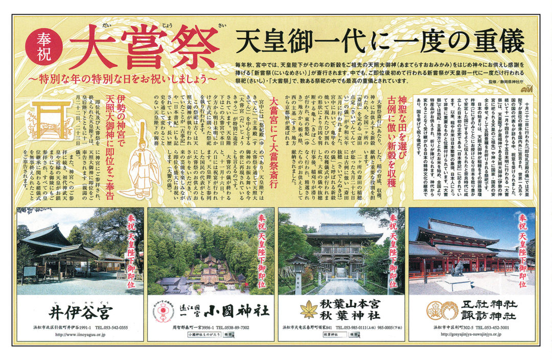 大嘗祭企画