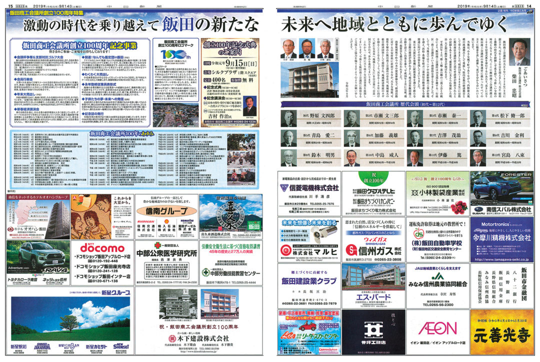 飯田商工会議所100周年企画