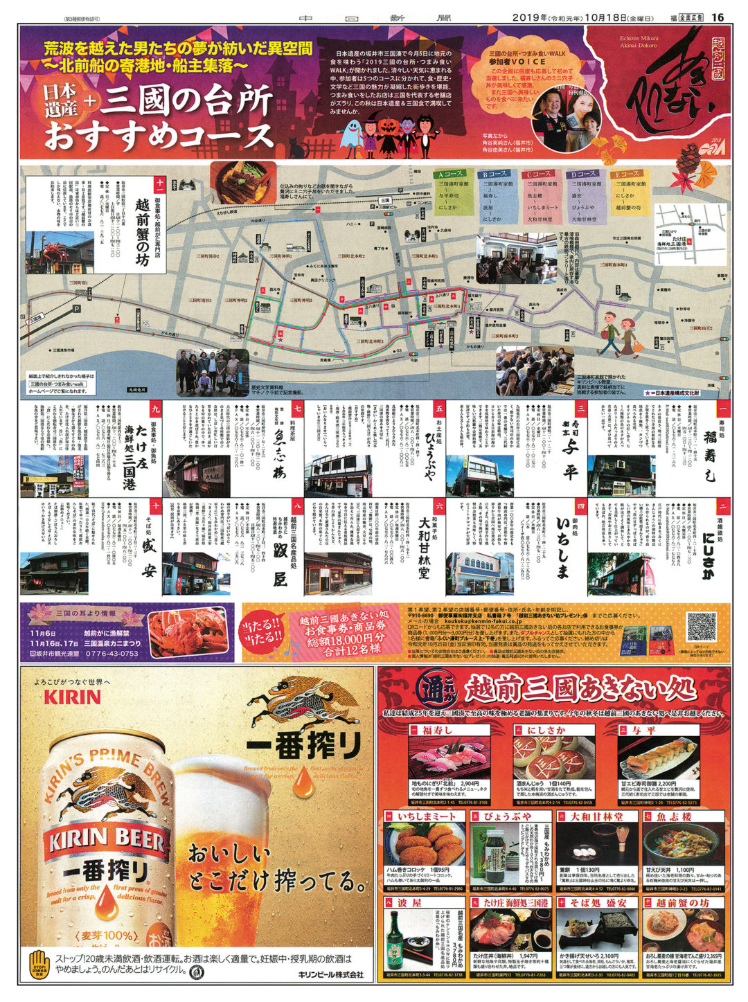 「三國の台所・つまみ食いWALK」載録特集
