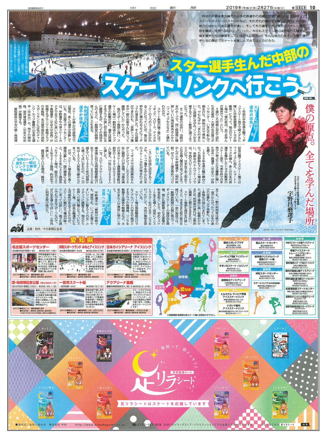 スター選手生んだ中部のスケートリンクへ行こう
