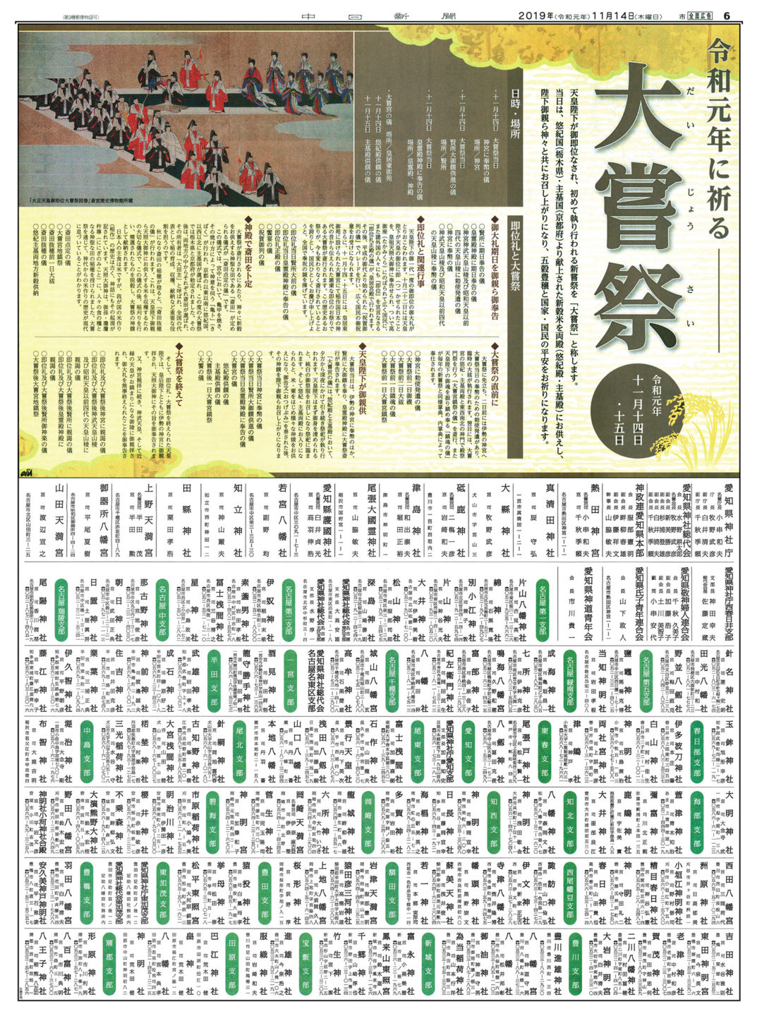 大嘗祭企画