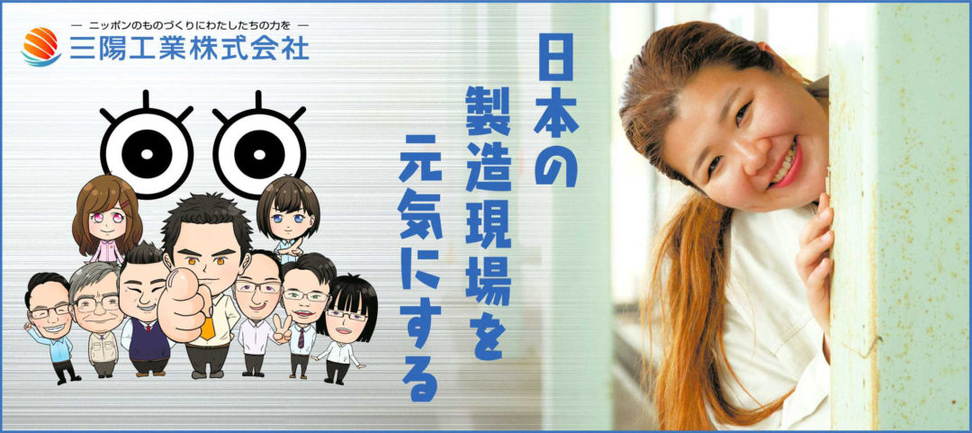 日本の製造現場を元気にする