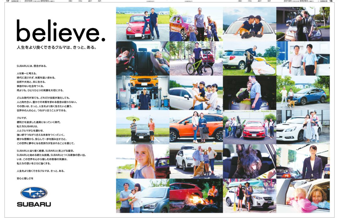 believe. 人生をより良くできるクルマは、きっと、ある。