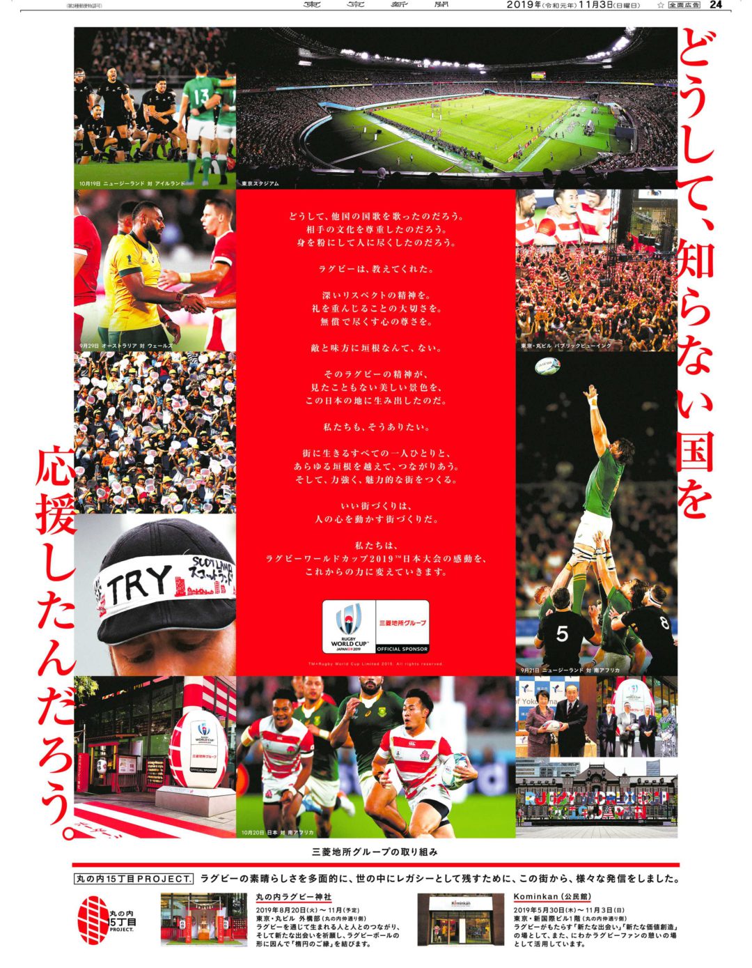 企業広告 ラグビーワールドカップ2019™日本大会 開幕篇・ 閉幕篇