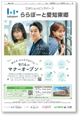 「ららぽーと愛知東郷」マナーオープン