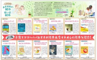 絵本のチカラでコロナ禍の親子を応援！