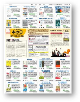 江戸・東京の本特集